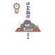 ほんの数行 [単行本]