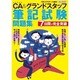 CA&グランドスタッフ 筆記試験問題集 (7日間で完全突破) [ムックその他]