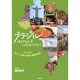 ブラジル、住んでみたらこんなとこでした!―ようこそ!おいしい食と可愛い雑貨の国へ [単行本]