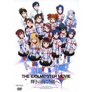 THE IDOLM@STER MOVIE 輝きの向こう側へ!