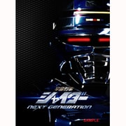 宇宙刑事シャイダー NEXT GENERATION