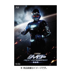 ヨドバシ.com - 宇宙刑事シャイダー NEXT GENERATION 焼結版