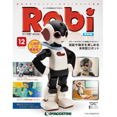 週刊 Robi (ロビ) 再刊行版 2014年 5/20号（12） [雑誌]
