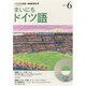 NHKラジオまいにちドイツ語 2014 6（NHK CD）