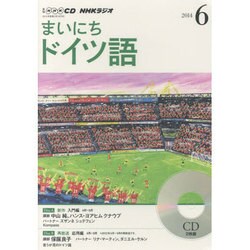NHKラジオまいにちドイツ語 2014 6（NHK CD）
