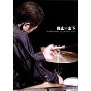 森山×山下 in MORIYAMA JAZZ NIGHT 2009