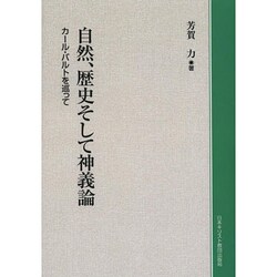 自然、歴史そして神義論[オンデマンド版]