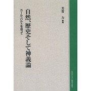 自然、歴史そして神義論[オンデマンド版]