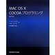 MAC OS X COCOAプログラミング 第4版 [単行本]