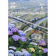 土木技術 2014年 06月号 [雑誌]