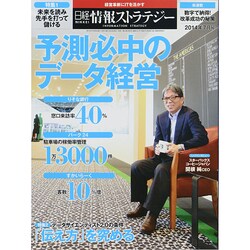 日経情報ストラテジー 2014年 07月号 [雑誌]