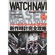 WATCH NAVI (ウォッチ・ナビ) 2014年 07月号 [雑誌]