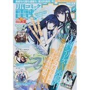 電撃大王 2014年 07月号 [雑誌]