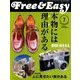 Free & Easy (フリーアンドイージー) 2014年 07月号 [雑誌]