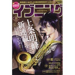 イブニング 2014年 6/10号 [雑誌]