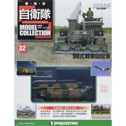 自衛隊モデルコレクション 2014年 6/24号（32） [雑誌]