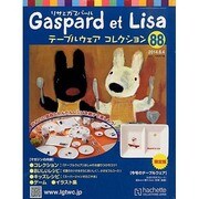 リサとガスパール テーブルウェアコレクション 2014年 6/4号（88） [雑誌]