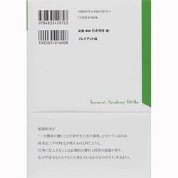 ヨドバシ.com - 稲盛和夫の仕事入門―若者にとって「働くこと」の意味と