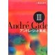 アンドレ・ジッド集成〈3〉 [全集叢書]