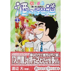 酒のほそ道 35（ニチブンコミックス） [コミック]