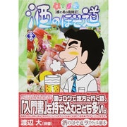 酒のほそ道 35（ニチブンコミックス） [コミック]