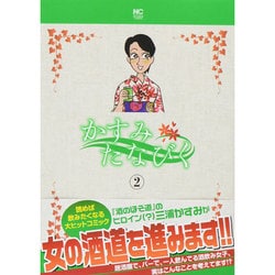 ヨドバシ Com かすみたなびく 2 ニチブンコミックス コミック 通販 全品無料配達