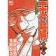天牌外伝 27（ニチブンコミックス） [コミック]