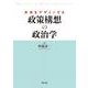 未来をデザインする政策構想の政治学 [単行本]