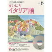 NHKラジオまいにちイタリア語 2014 6（NHK CD）