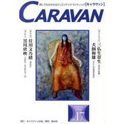 キャラヴァン VOL.17 [図鑑]
