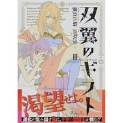 双翼のギフト 2（ヒーローズコミックス） [コミック]