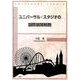 ユニバーサル・スタジオの国際展開戦略 [単行本]
