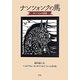 ナンツォンクの馬―モンゴルの民話 [単行本]
