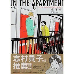 IN THE APARTMENT（H&C Comics  ihr HertZシリーズ 156） [コミック]