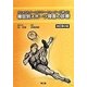 ナショナルチームドクター・トレーナーが書いた種目別スポーツ障害の診療 改訂第2版 [単行本]