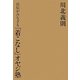 自信がみなぎる「着こなし」オヤジ塾 [単行本]