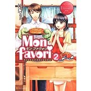 Mon favori〈2〉(エタニティブックスRouge) [単行本]