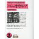 ベーオウルフ―中世イギリス英雄叙事詩(岩波文庫) [文庫]