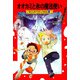 オオカミと氷の魔法使い―マジック・ツリーハウス〈18〉 [単行本]