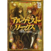 アルケミスト・ワークス―ソード・ワールド2.0サプリメント [単行本]