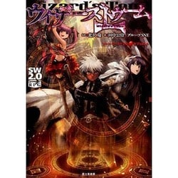 ウィザーズトゥーム―ソード・ワールド2.0サプリメント [単行本]