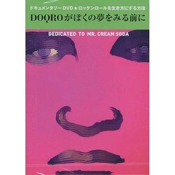 DOQROが僕の夢をみる前に ROCK'N ROLL ROCKETS SPECIAL [DVD]
