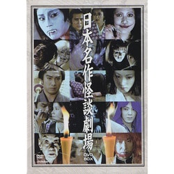 ビクターエンタテインメント DVD 日本名作怪談劇場DVD―BOX