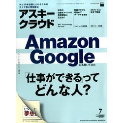 アスキークラウド 2014年 07月号 [雑誌]