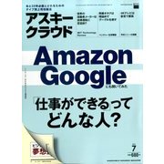 アスキークラウド 2014年 07月号 [雑誌]