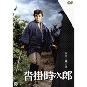 沓掛時次郎