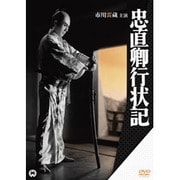 忠直卿行状記