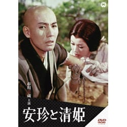 安珍と清姫 [DVD]