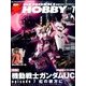 電撃 HOBBY MAGAZINE (ホビーマガジン) 2014年 07月号 [雑誌]