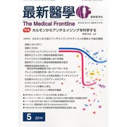 最新医学 2014年 05月号 [雑誌]